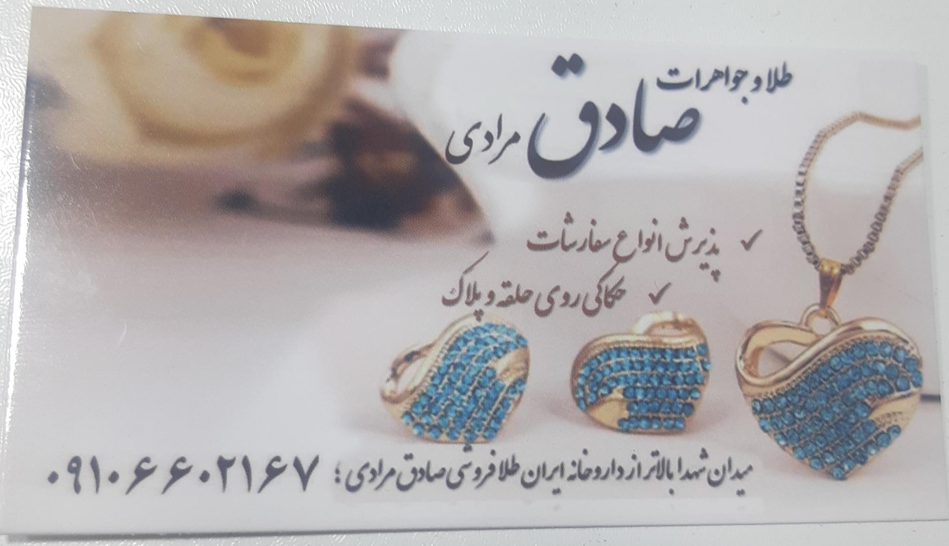 طلا و جواهرات آرامیس