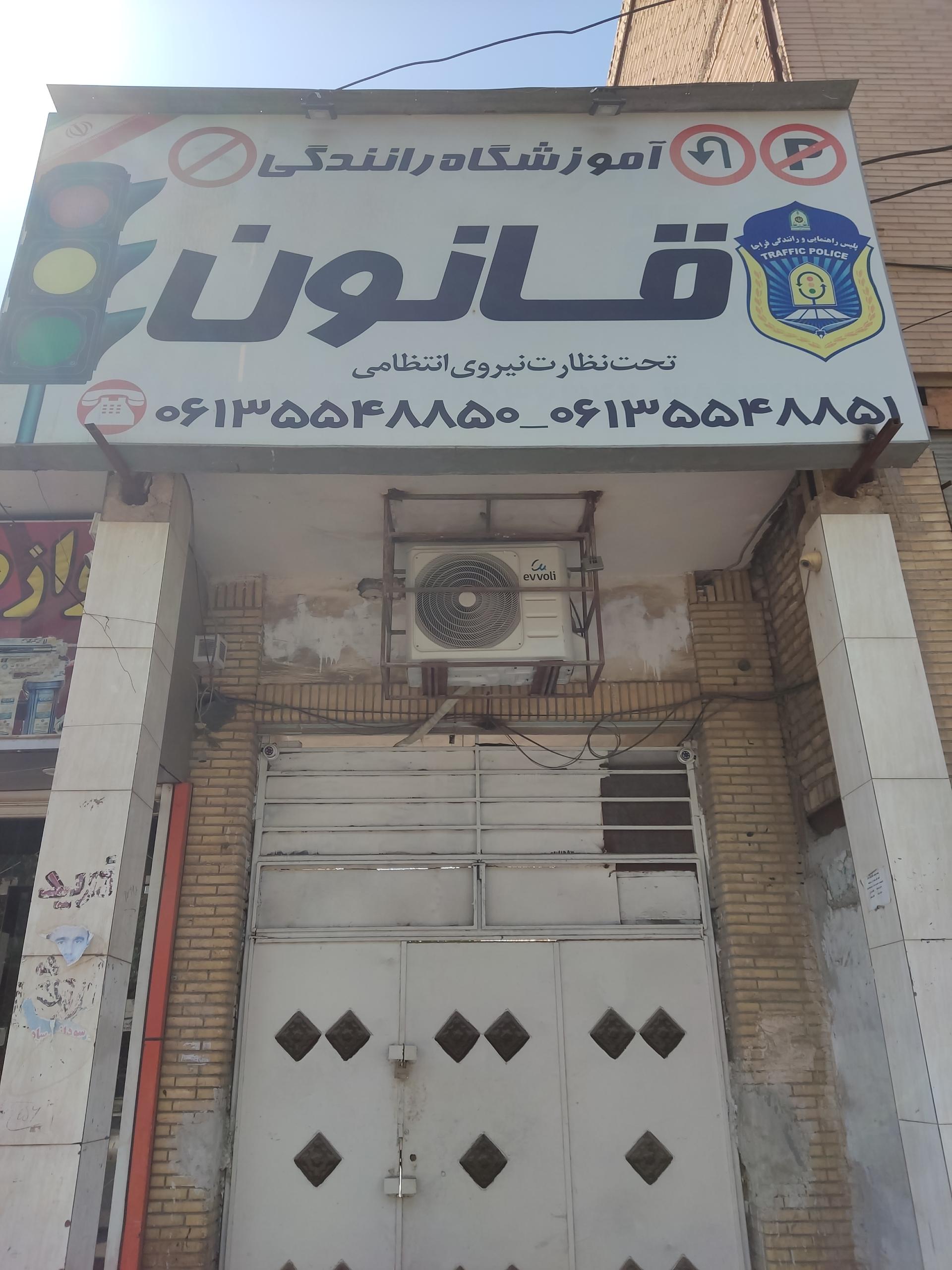 آموزشگاه رانندگی نور