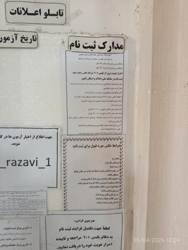 آموزشگاه رانندگی رضوی