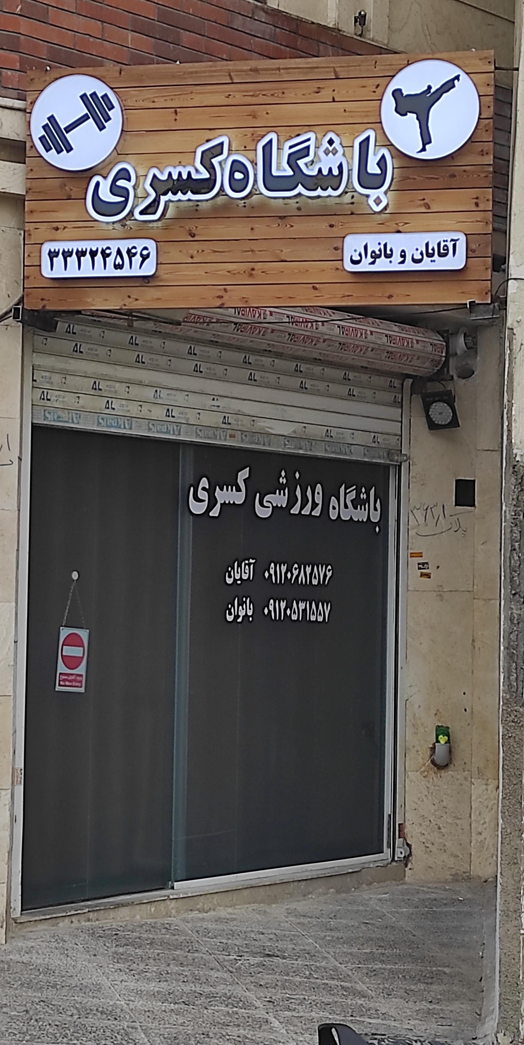 کسری