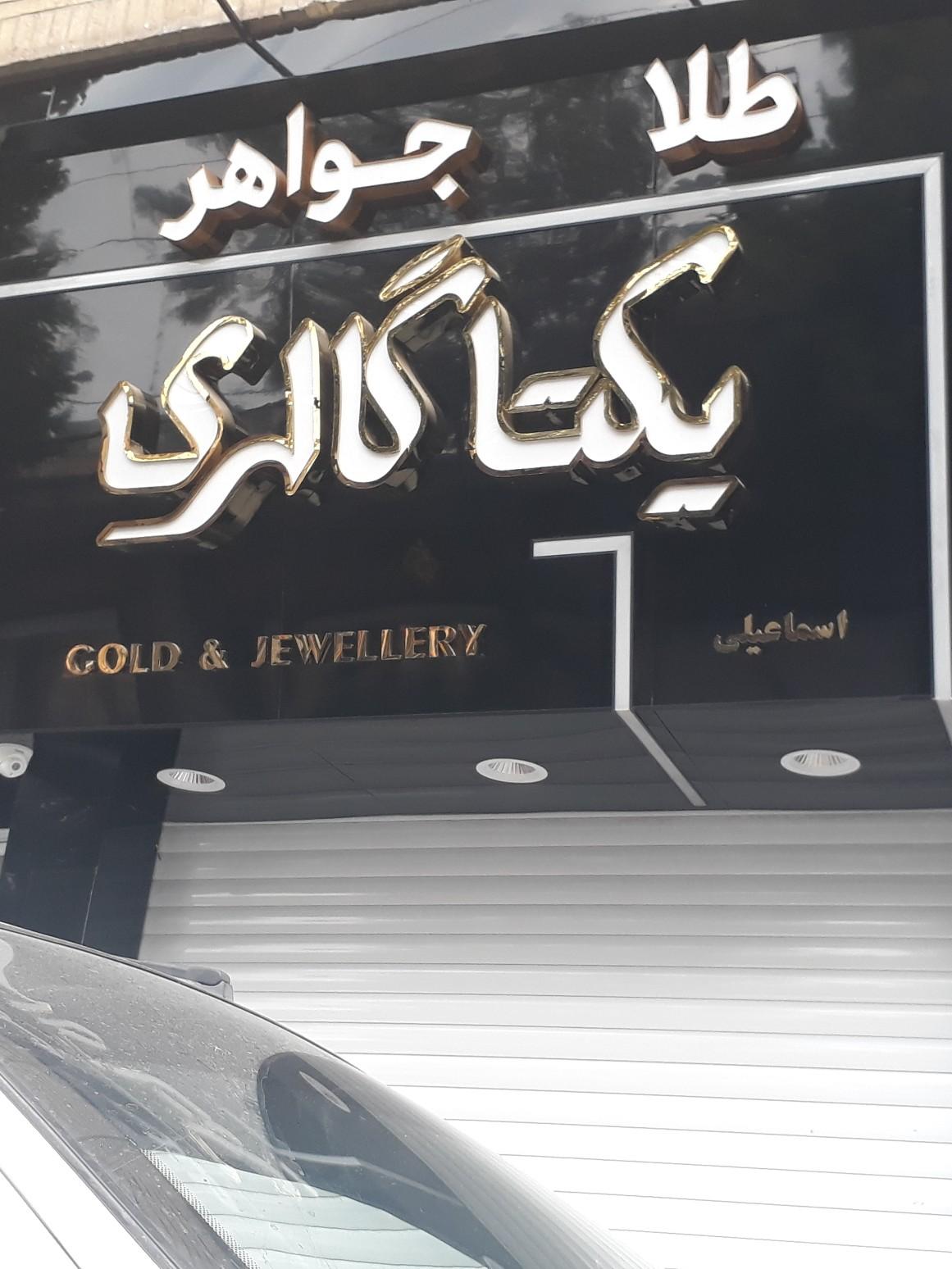 جواهری مادر