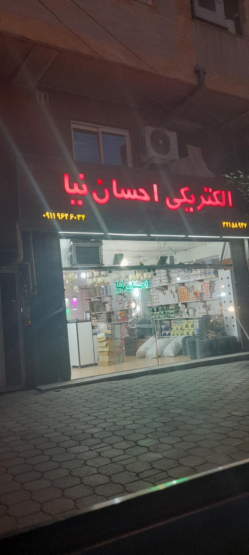 الکتریکی اشراق