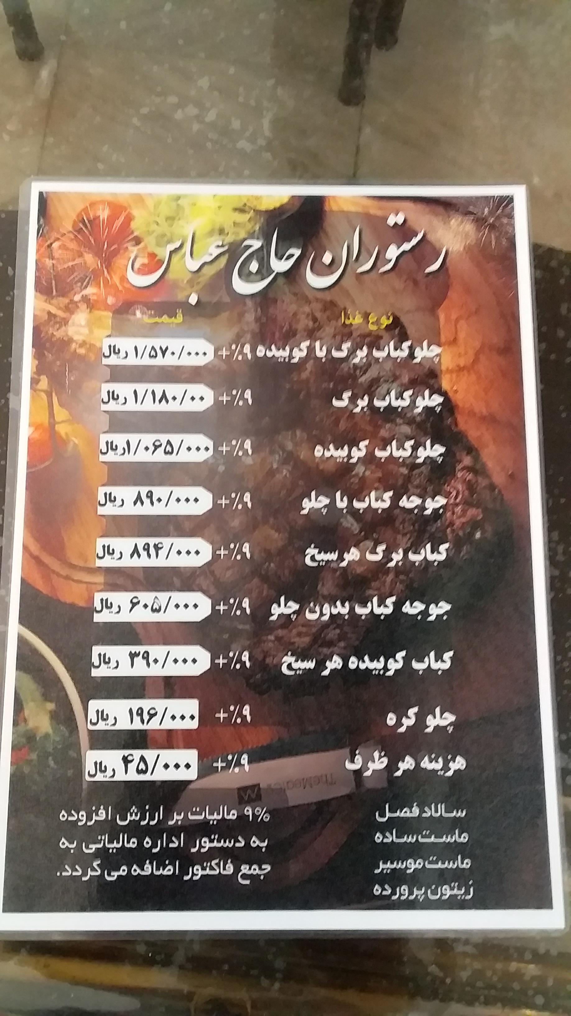 رستوران حاج عباس