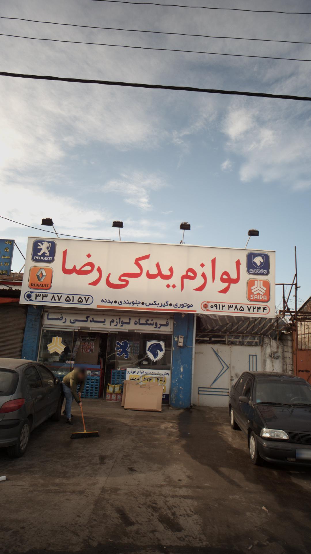 لوازم یدکی رضا