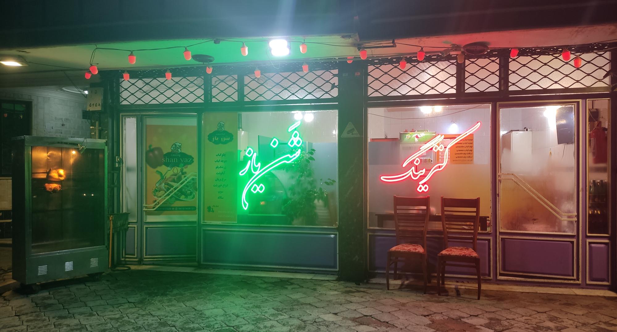 غذای خانگی شن یاز