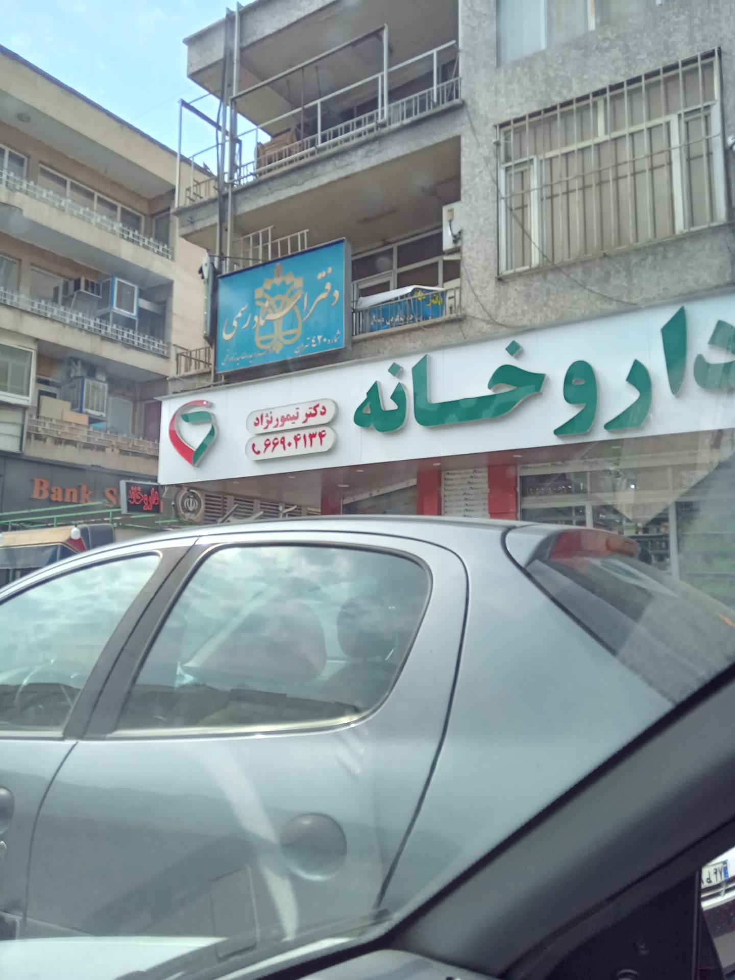 داروخانه وجدان