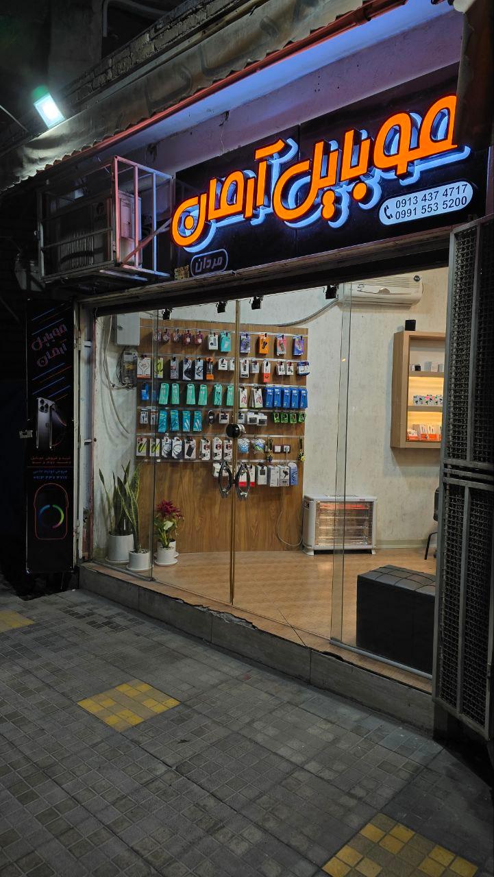 اصفهان موبایل