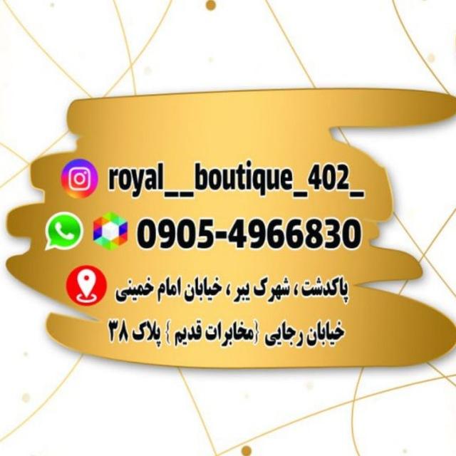 رویال بوتیک