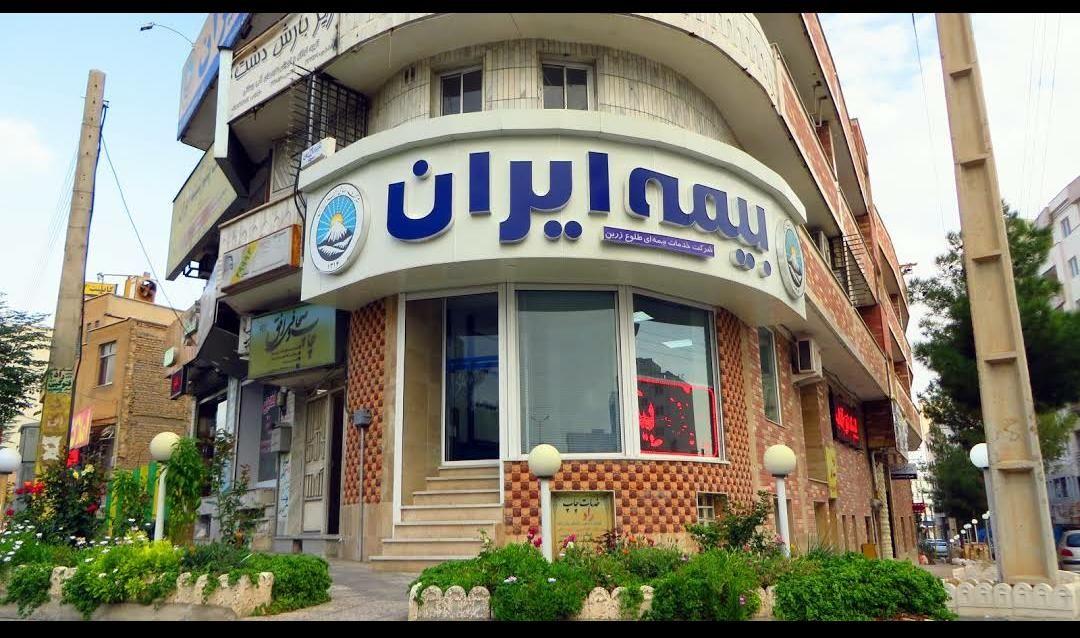 بیمه ایران   شرکت خدمات بیمه ای طلوع زرین