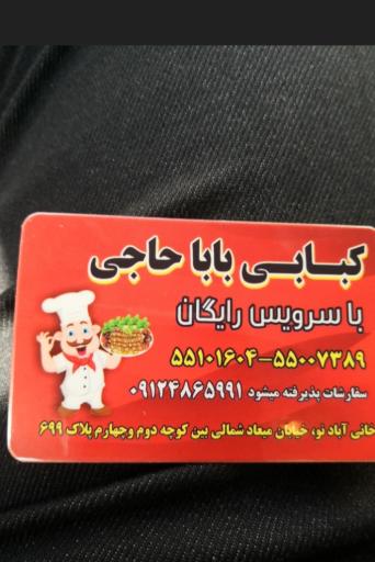 کبابی بابا حاجی