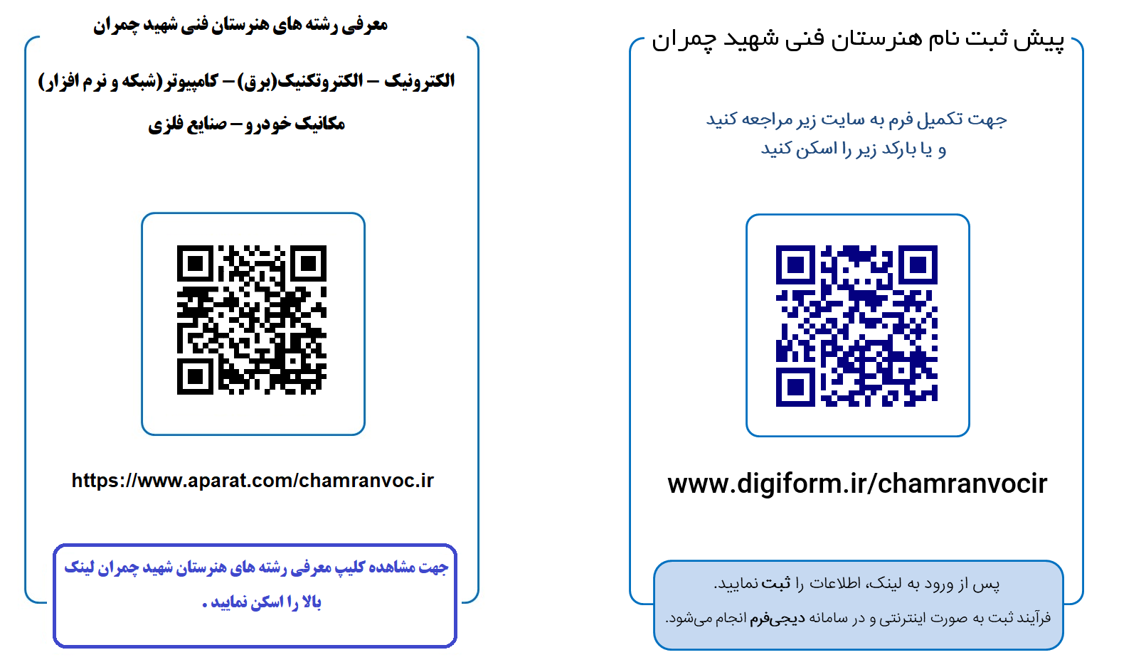 هنرستان پسرانه فنی شهید چمران