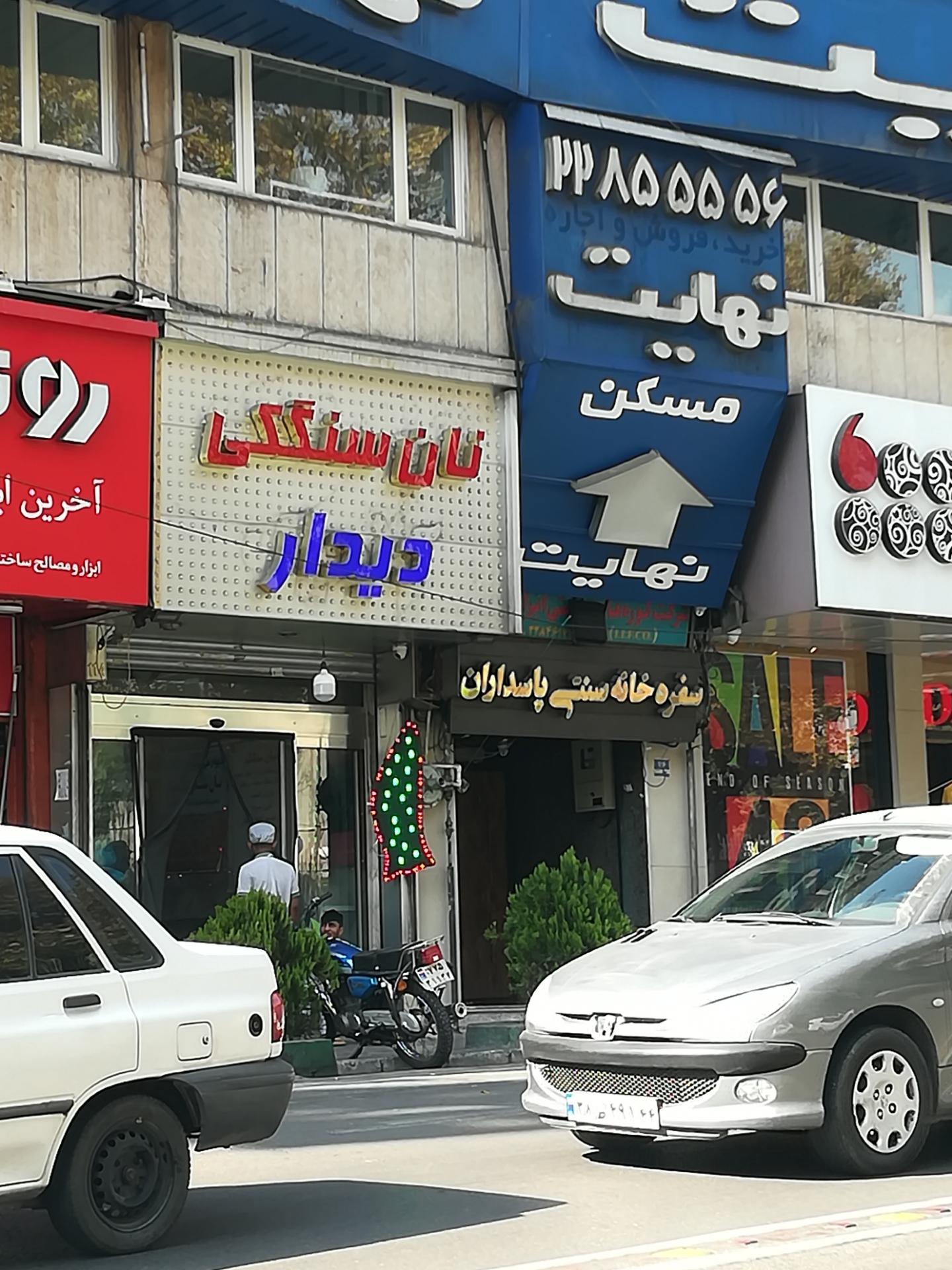 رستوران شاندیز مشهد ماهان