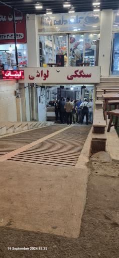 نان ملت