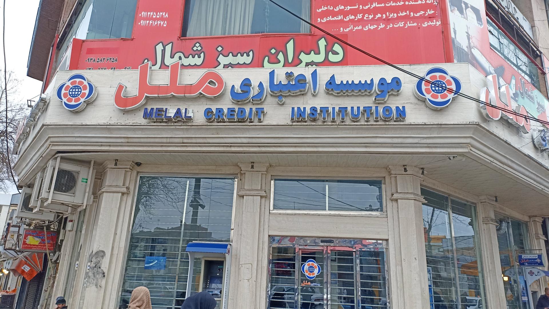 خودپرداز موسسه اعتباری ملل