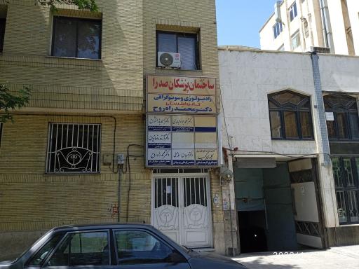 ساختمان پزشکان صدرا