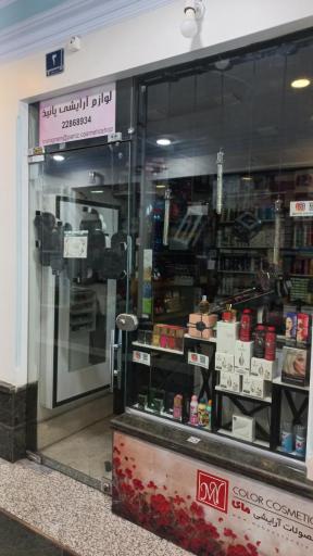 گالری پانیذ(آرایشی و عطر وادکلن)