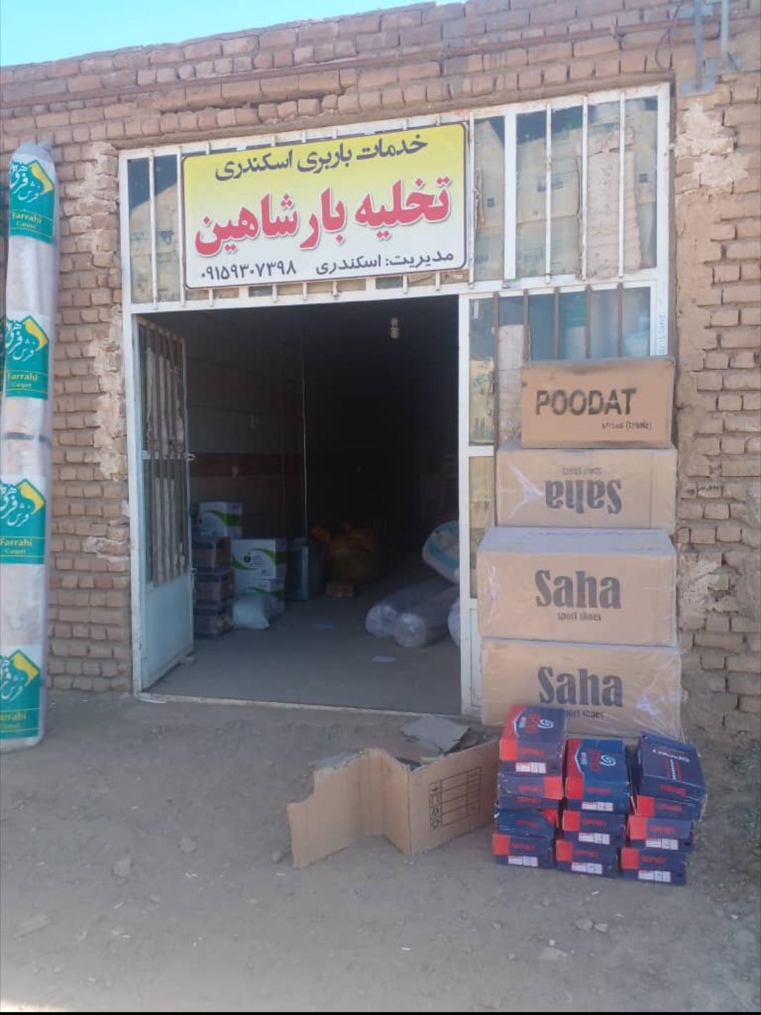 خدمات باربری شاهین بار اسکندری فر