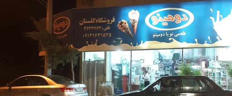 سوپرمارکت دومینو