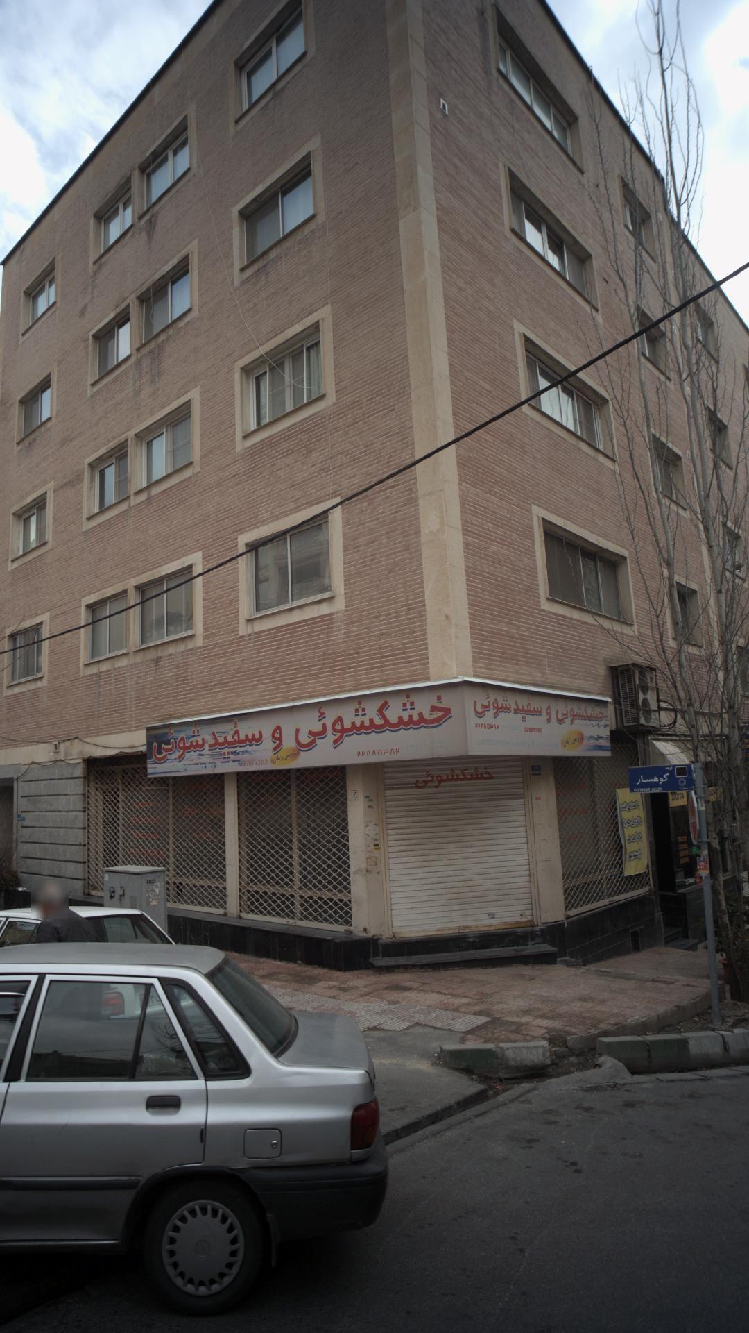 خشکشوئی وسفید شوئی