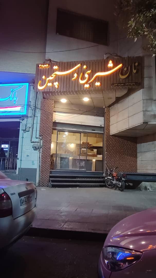 کیک و شیرینی زهره