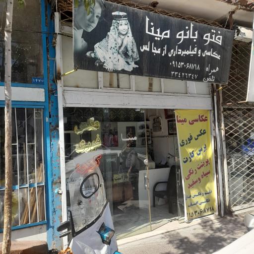 عکاسی و فیلم برداری فتو بانو مینا