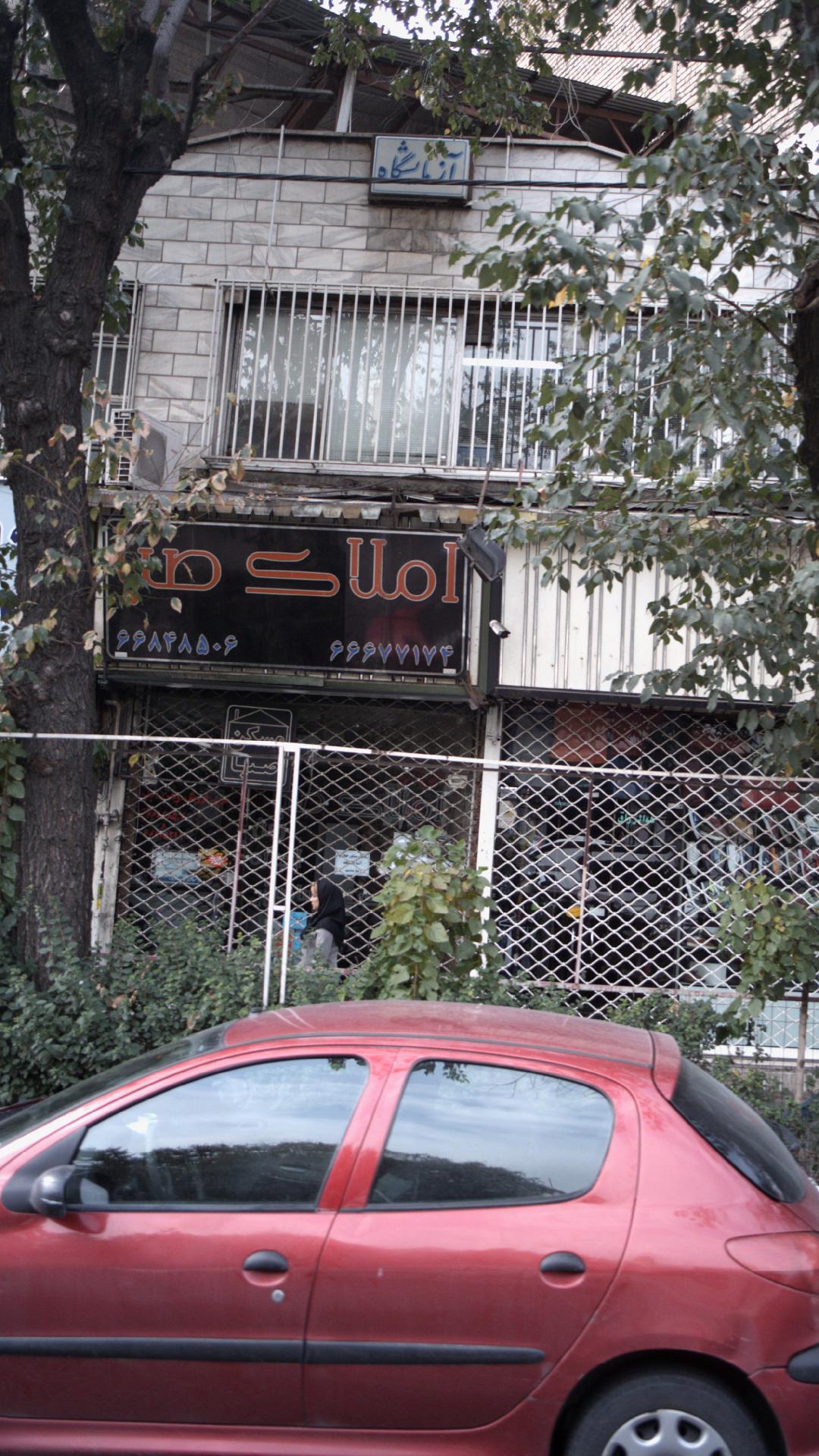 املاک صبا