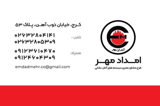 لوازم آتش نشانی امداد مهر