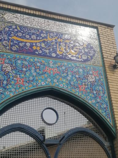 مسجد آقاسلیم