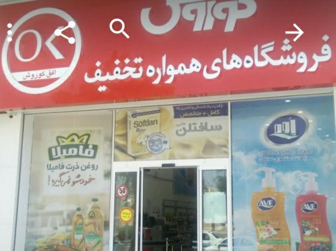 افق کوروش