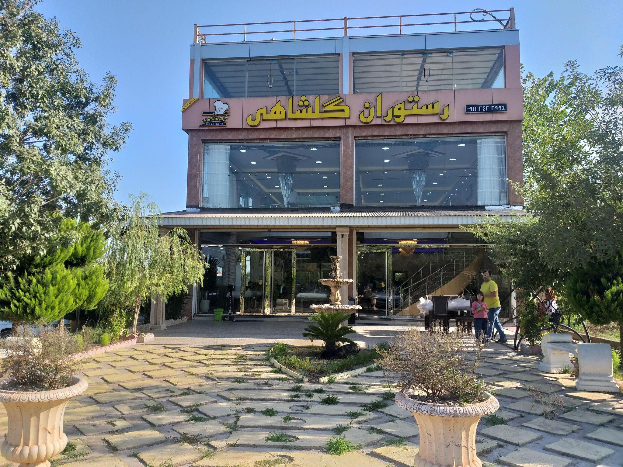 رستوران گلشاهی دستک