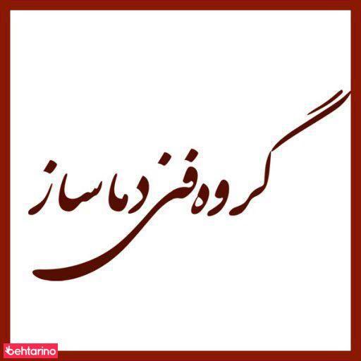 گروه فنی دماساز