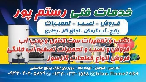 علی رستم پور هفتخوانی