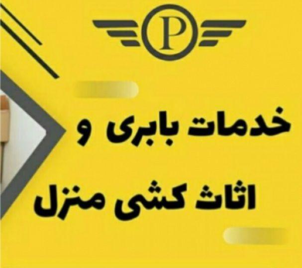 باربری و اسباب کشی هاشمی