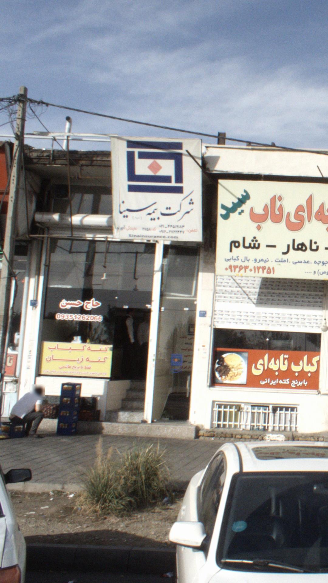 شرکت بیمه سینا
