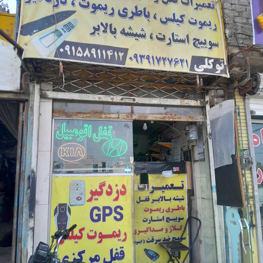 قفل سازی امید
