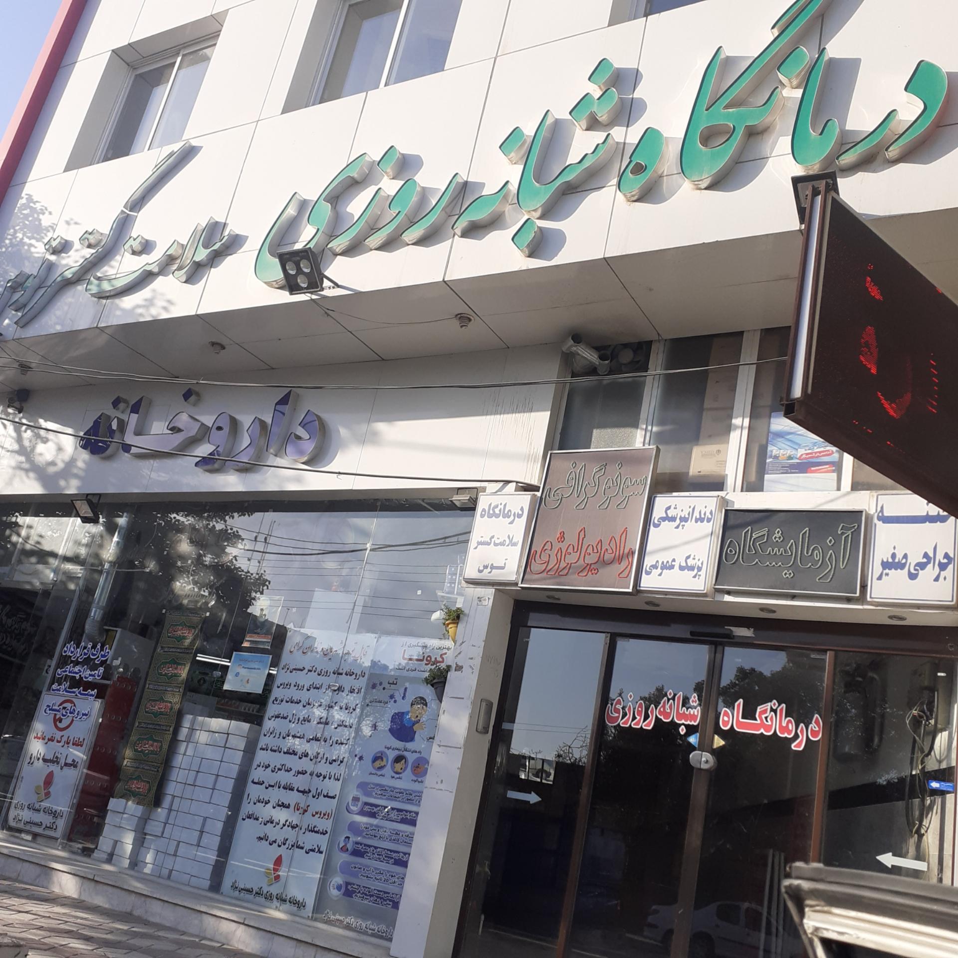 درمانگاه باران