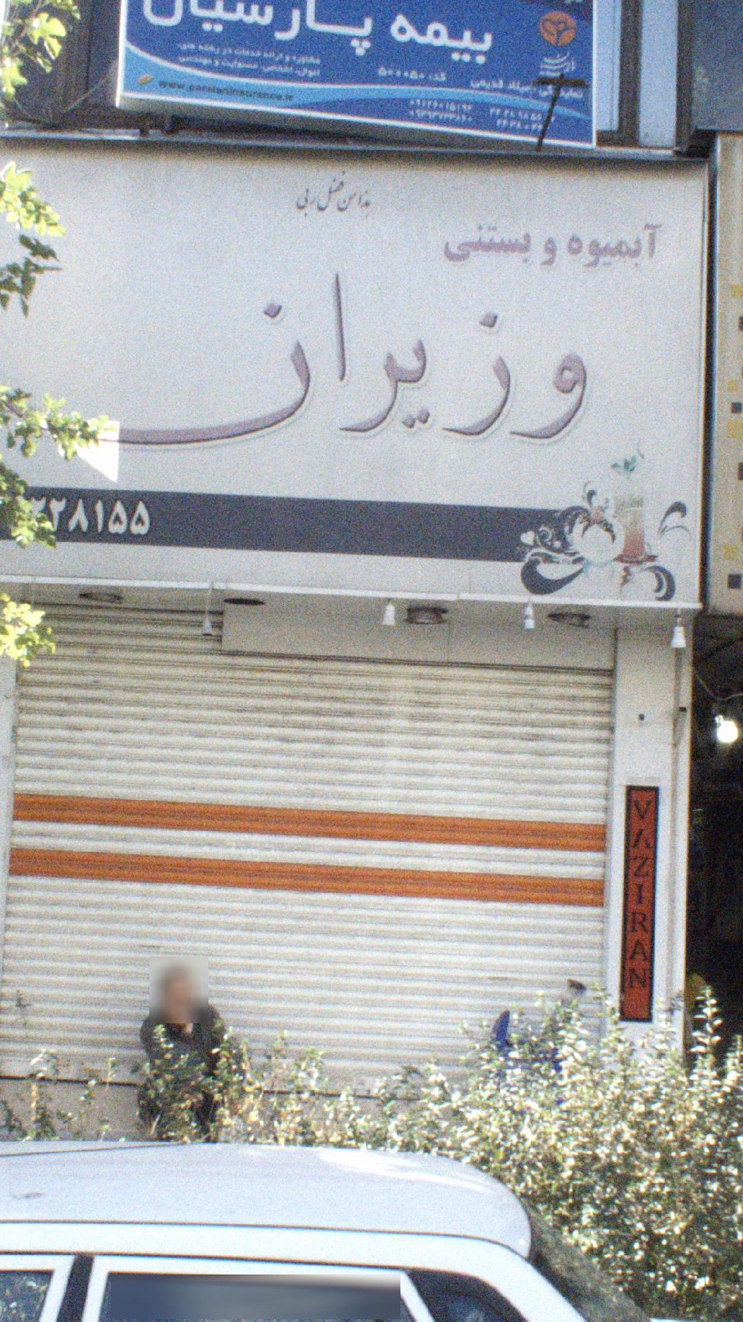 نمایندگی بیمه ایران