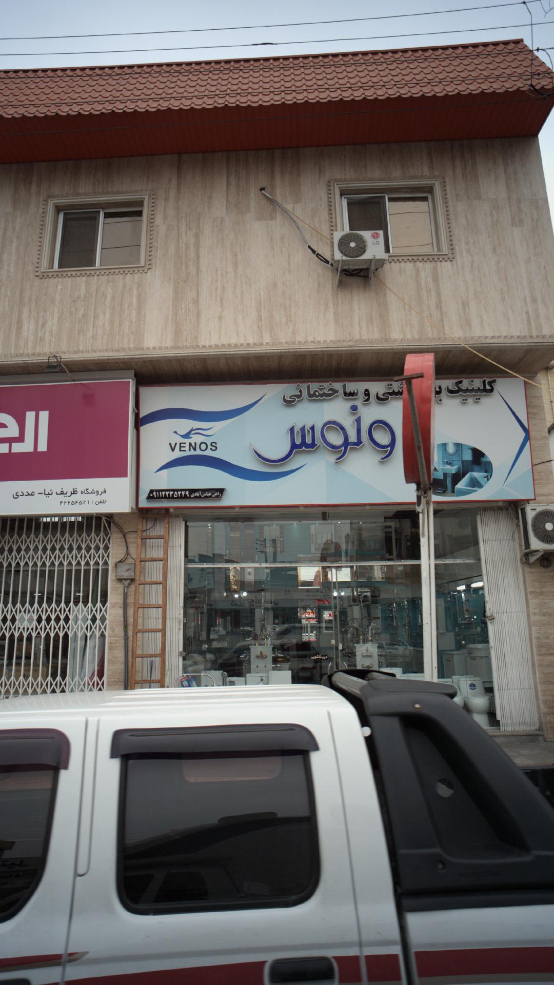 کلینیک کسب و کار ایران مدیر