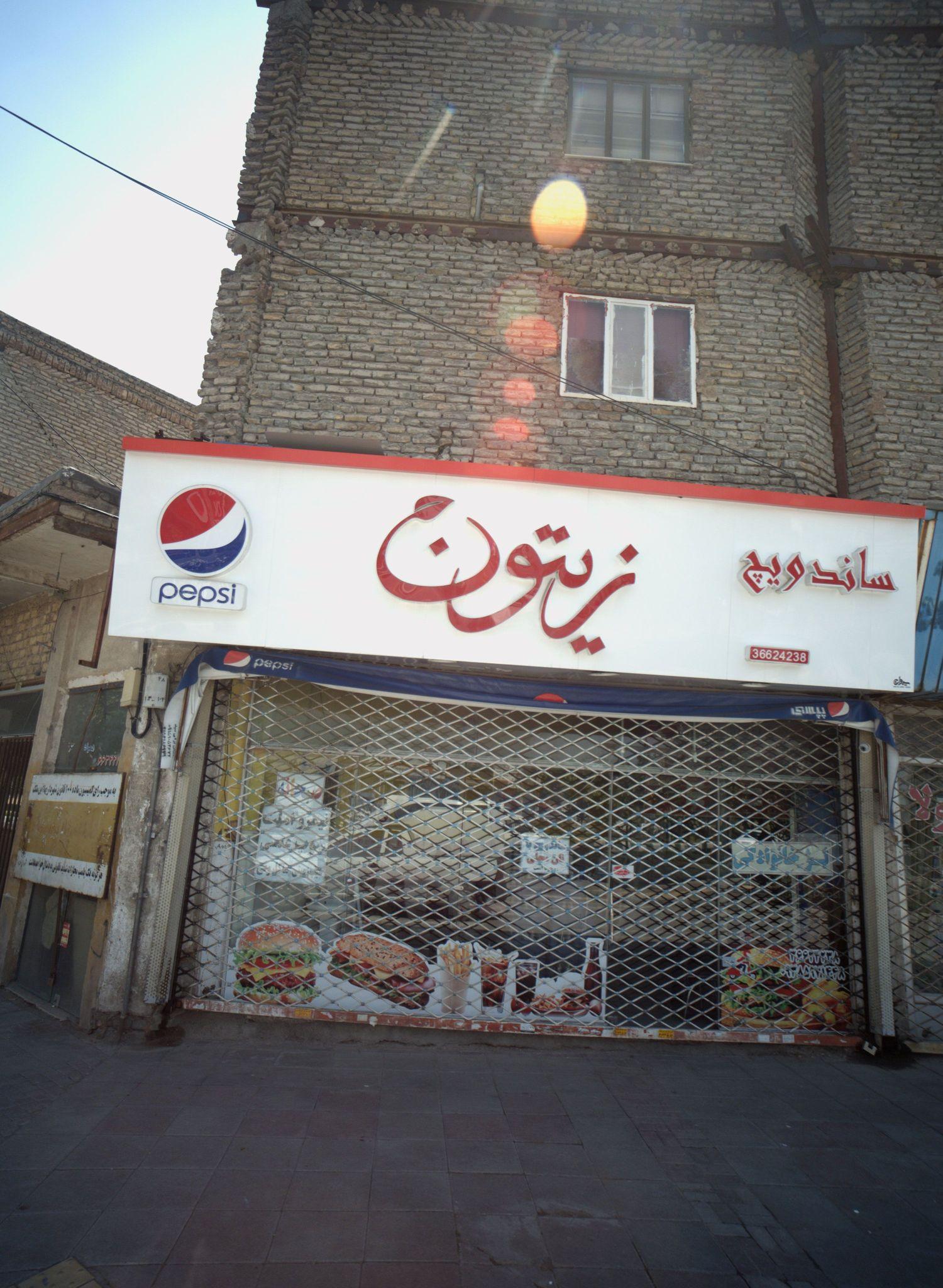 ساندویچ زیتون