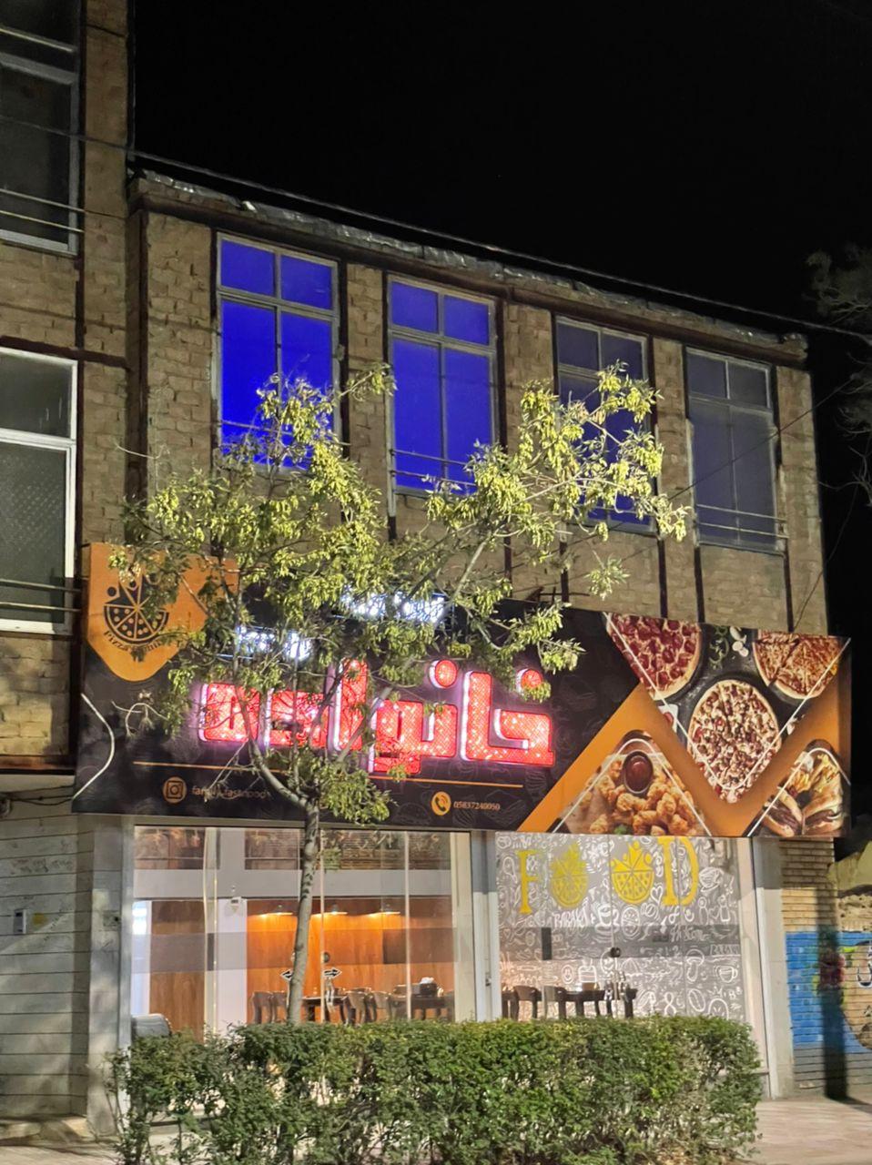 فست فود خانواده