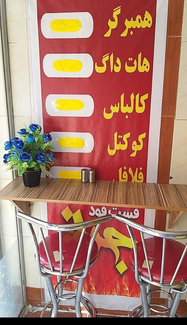 فست فود جوان