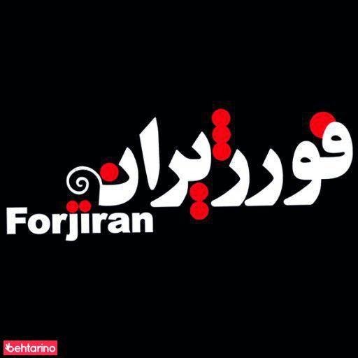 فورژیران