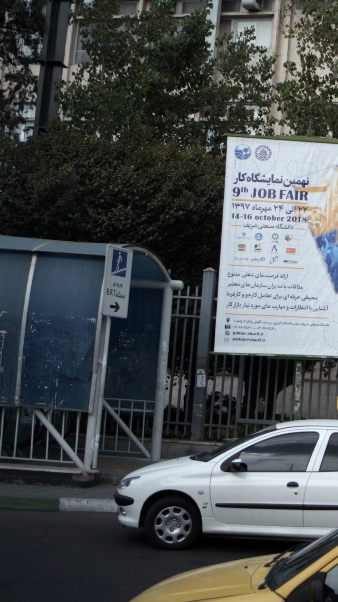 ورودی ایستگاه بی آر تی