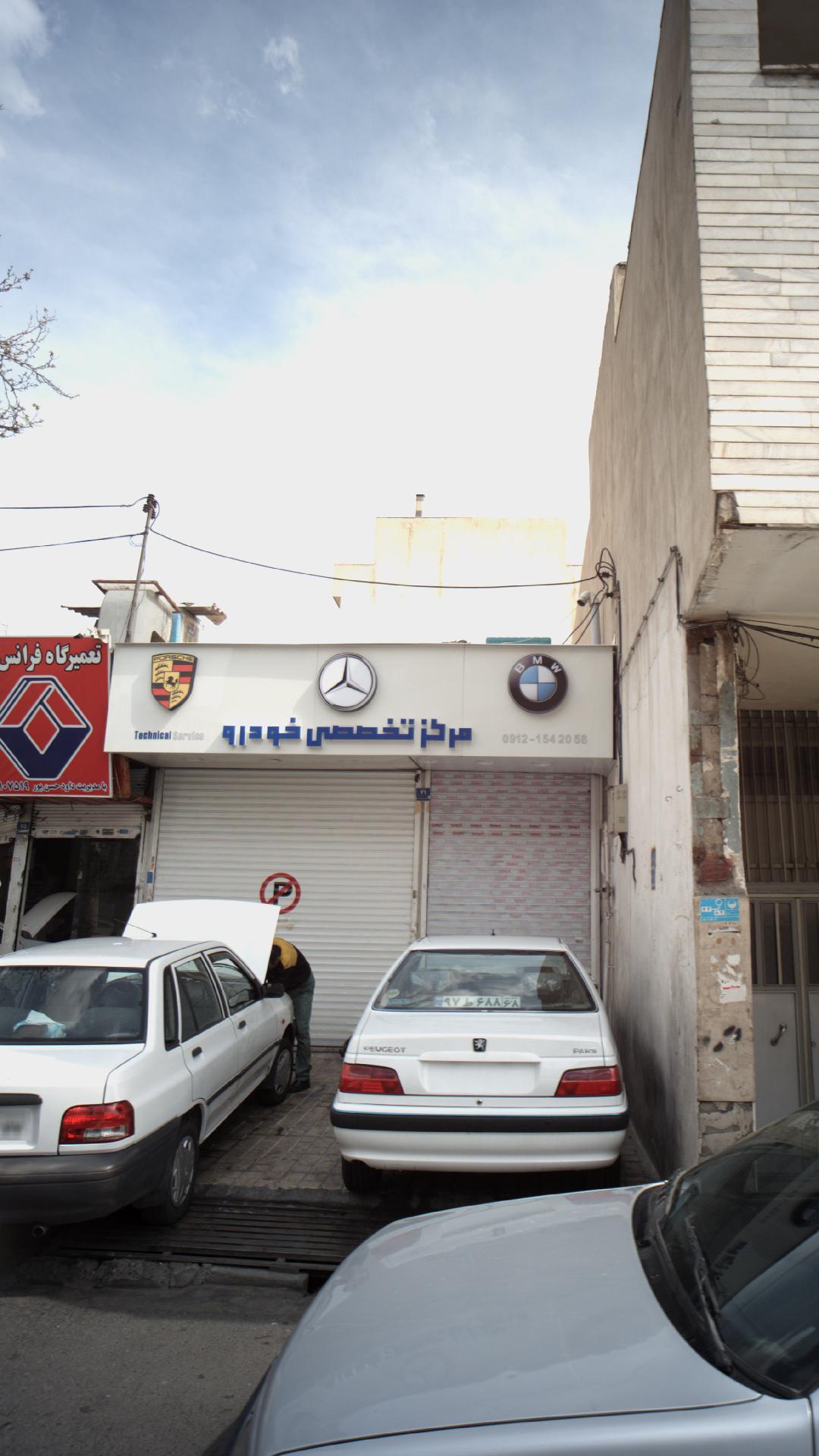 مرکز تخصصی خودرو امید