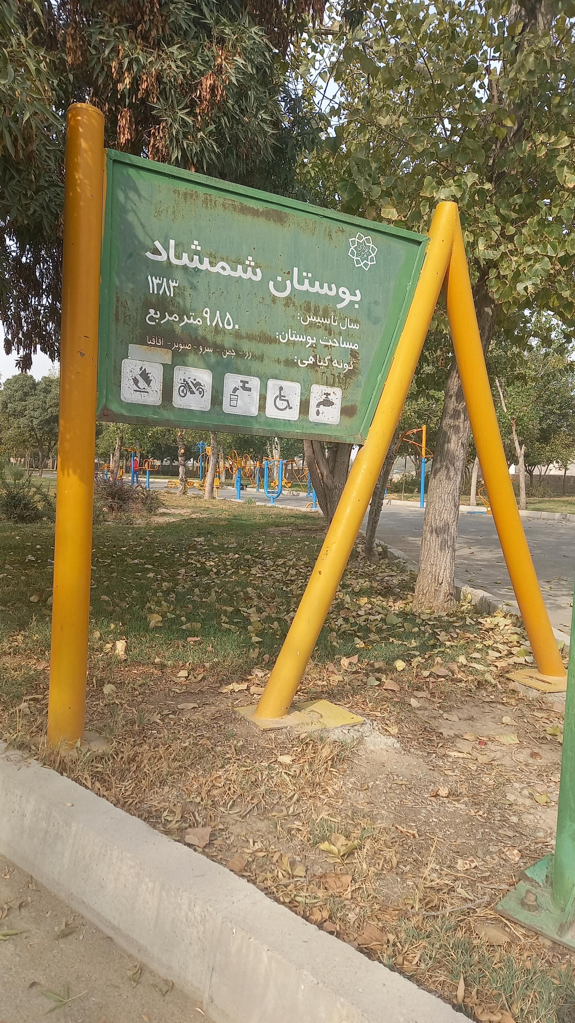 پارک