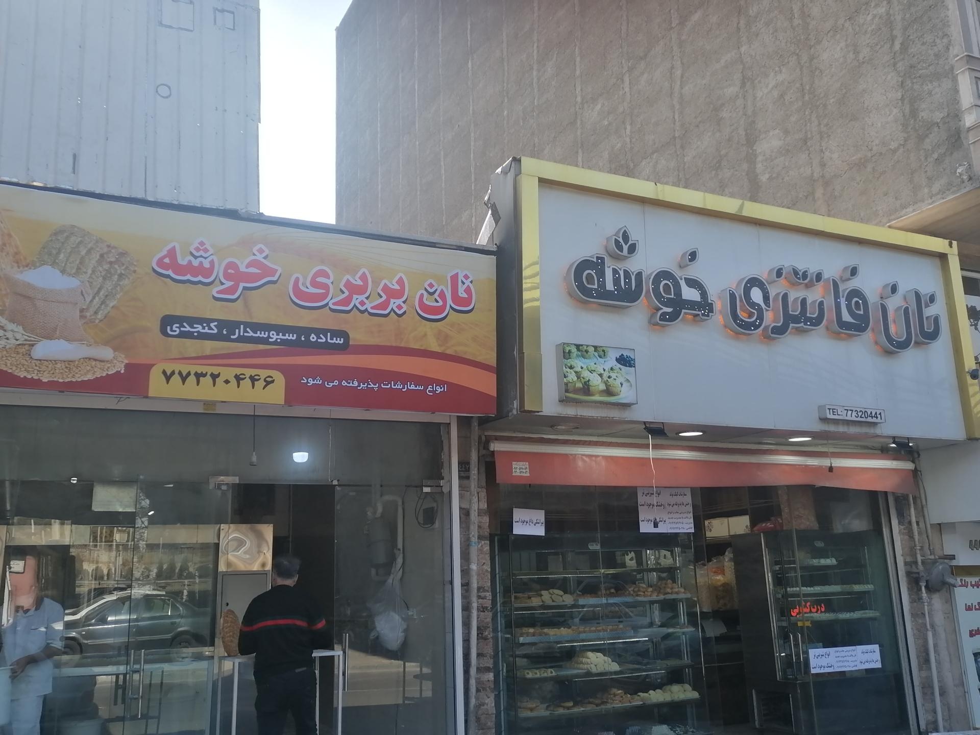 نان فانتزی صاحب الزمان