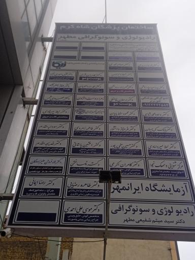 متخصص جراحی عمومی دکتر مجتبی احمدی نژاد