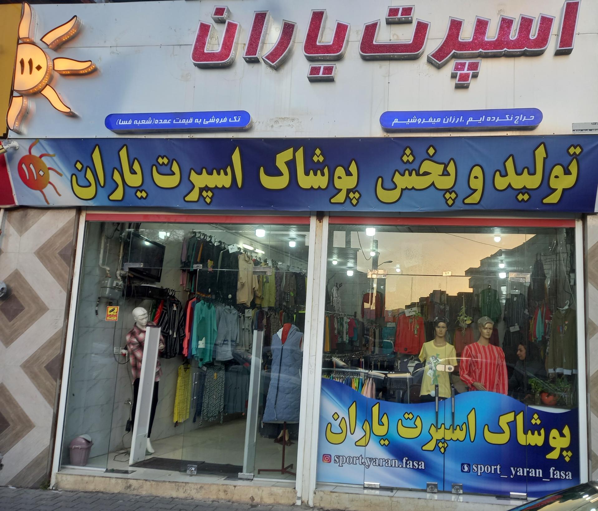 بوتیک مسرور