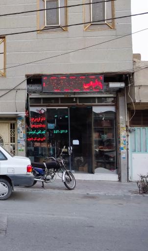 محصولات چرمی ناب