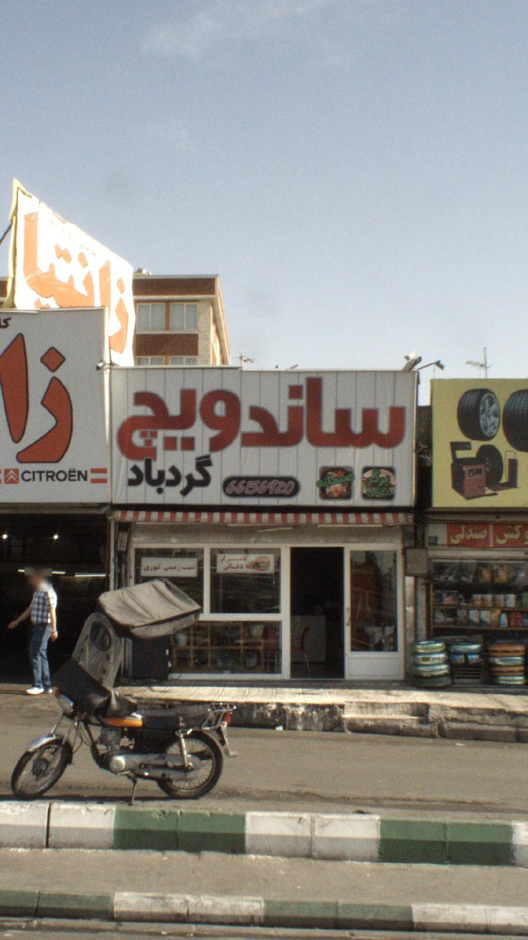 ساندویچ گردباد